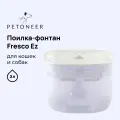 Автоматическая поилка-фонтан для кошек и собак Petoneer Fresco Ez