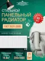 Радиатор отопительный стальной панельный PRIMOCLIMA VC21 300X1800