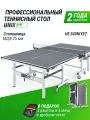 Профессиональный теннисный стол складной для дома, помещений UNIX Line 25 мм МДФ (сетка, 2 ракетки, 3 мяча) Grey