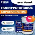 Полиуретановый наливной пол Finlux F-2040 Platinum, белый, 10 кв. м.