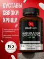 Глюкозамин Хондроитин + msm для суставов, 180 таблеток