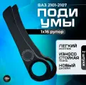 Подиумы ВАЗ 2101-2107 1х16 рупор