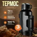 Термос 3 литра туристический