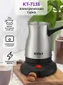 Современная электрическая турка для кофе