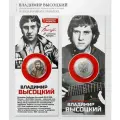 Сувенирная монета 25 рублей Владимир Высоцкий в открытке вариант №2