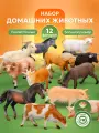 Набор животных TrendToys игровой набор фигурки животных Ферма 12 штук