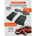 Коврики резиновые в салон 3D STANDART для Datsun MI-DO (2014-)/Датсун Ми-до SRTK/сртк