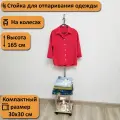 Вешалка для отпаривания одежды, на колесах. Высота 165 см, дуб сонома.