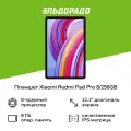 Планшет Redmi Pad Pro 8+256Gb серый