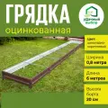 Грядка оцинкованная с полимерным покрытием 0,8 х 6,0 м, высота борта 20 см. Цвет: шоколадно-коричневый