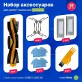 Комплект фильтров, щеток и тряпок для робота пылесоса Ecovacs DEEBOT OZMO 900, 902