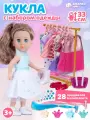 Кукла для девочки с набором одежды и аксессуарами, 28 предметов в комплекте, JB0213321