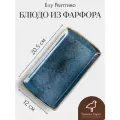 Блюдо прямоугольное синее, керамика, размер 20,5х12 см, коллекция Блу Реаттиво