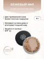Основа матовая для проблемной кожи лица, Бежевый NM1 (стандарт)
