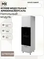 Кухонный пенал МДФ под духовой шкаф и СВЧ Аризона ШП600ДЯ