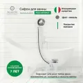 Сифон для ванны полуавтоматический FILARETE FL80 (Никель)