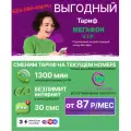 Тариф Безлимитный интернет на свой номер Мегафон 175 руб/мес
