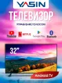 Телевизор 32 YASIN 32G11K Android, Google TV, Play market, Wi-Fi, bluetooth