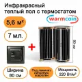 Теплый пол Warmcoin инфракрасный 80см, 220 Вт/м. кв. с черным механическим терморегулятором, 7 м. п