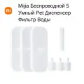 Xiaomi Mijia Wireless Smart Pet Water Dispenser Комплект фильтрующих элементов для домашних животных Аксессуары(XWFE02MG)