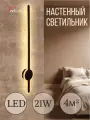 Светильник бра настенный светодиодный, Черный, 21 Вт, 86230-9.2-001U LED21W BK