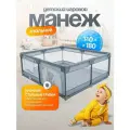 Манеж детский напольный Aelita Milo 120х180см, игровой на присосках, сухой бассейн, кроватка, складной, серый с 0+, тигр