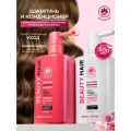 NSC BEAUTY HAIR Набор Шампунь+ Кондиционер восстанавливающий для поврежденных волос, 2*500 мл