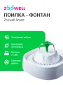 Поилка для кошек ZooWell Smart автоматическая, бесшумный фонтанчик, работа от USB, подходит для совместного питья кошек