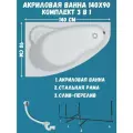 Ванна акриловая 140х90 см Lil комплект 3в1: Ванна левосторонняя, металлическая рама, слив-перелив 01лил1490лкс2+