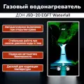 Газовый проточный водонагреватель (газовая колонка) ДОН JSD-20 EGFT Waterfall (стекло)
