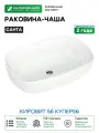 Раковина-чаша СанТа Кировит 56 Купер56 Белая