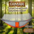 Гамак с доп. креплением (стропы с петлями), из нейлона, 290х140 см, с самораскладной москитной сеткой