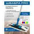 Швабра профессиональная 40 см для мойки полов и уборки больших помещений, синяя с ручкой 140 см