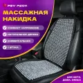 Накидка массажная дерево PSV P2011 шарики серый PSV арт. 137147