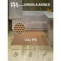 EVA Эва коврик в ванную комнату и туалет, 135х195 см универсальный, Ева Эво ковер Соты кремовый