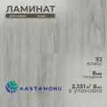 Ламинат Kastamonu, влагостойкий, для теплого пола, дуб Саваж, 32 класс, 138 x 193 см