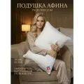 Пуховая подушка Афина 50х70, 90% гусиный пух классическая, чехол атлас, Легкие сны