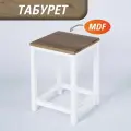 Табурет для кухни