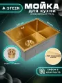 Мойка для кухни нержавеющая 40х50, с PVD покрытием золото. Сифон с ведерком. ST34050G/W02-144G
