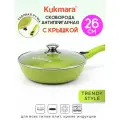 Сковорода Kukmara Trendy Style Lime с крышкой, со съемной ручкой 26 см