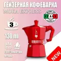 Гейзерная кофеварка Bialetti Moka Express Exclusive Red 9055, 3 чашки