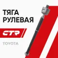 CTR Тяга рулевая Toyota Corolla 9 (E120, E130) ; CR0628 CRT54 4550302050