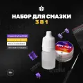Набор 3 в 1 Ver.3 (10 грамм) для смазки переключателей (свитчей), стабилизаторов (Krytox 205g0, Krytox GPL105), зиплок и кисточка в комплекте