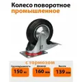 Колесо поворотное с тормозом, обрезиненное,160*40 мм, г/п 150кг