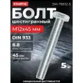 Болт шестигранный М12х45 мм цинк класс прочности 8.8 DIN 933 STARFIX 5 кг (SM-76612-5)