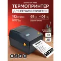 Термопринтер для печати этикеток Xprinter DT-426B (USB), цвет черный