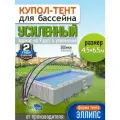Купол Тент для бассейна Летотент эллипс 4,5м*6,5м 200 микрон 9 дуг/4ус