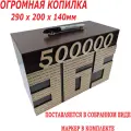 Копилка 500 000 рублей за 365 дней, HandiWowcraft