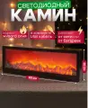 Камин электрический, светодиодный декоративный электрокамин, интерьерный камин новогодний