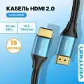 Кабель Vention HDMI High speed v2.0 with Ethernet 19M/19M 15м.